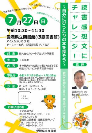 読書感想文にチャレンジ！チラシ