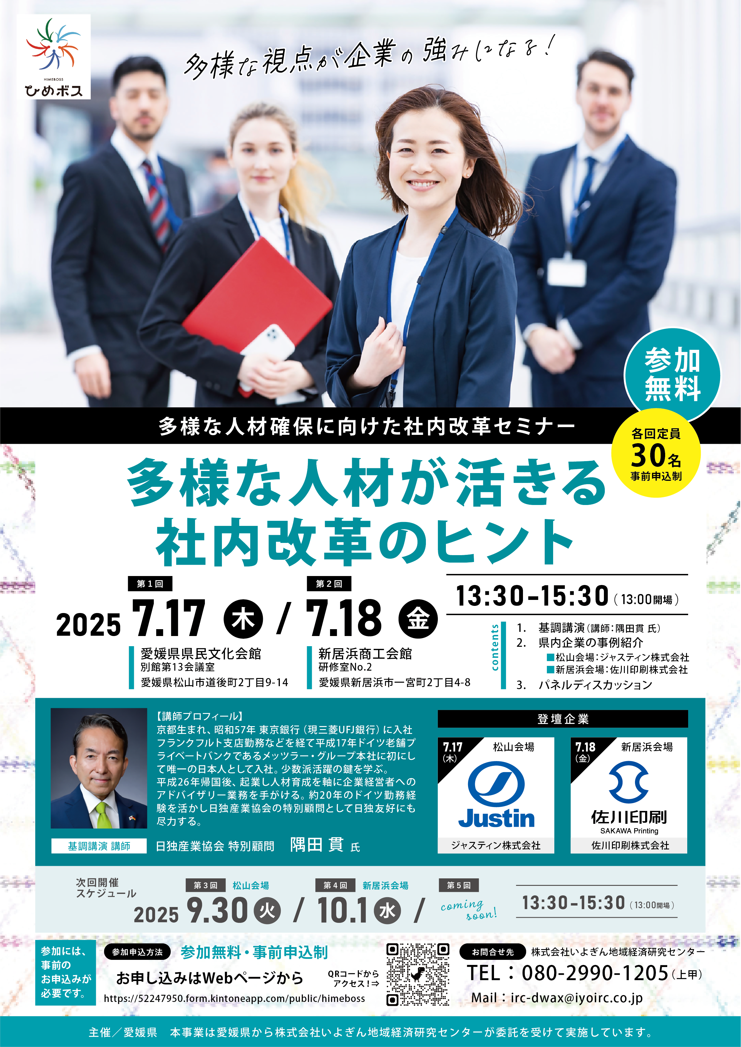 R7himeboss_seminar