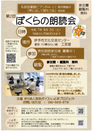 ぼくらの朗読会ちらし画像