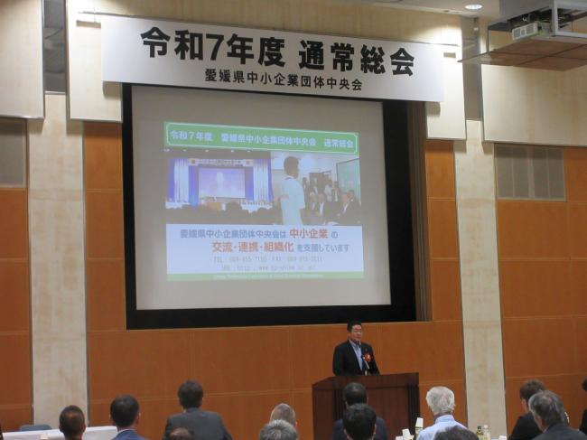 617_愛媛県中小企業団体中央会令和７年度通常総会