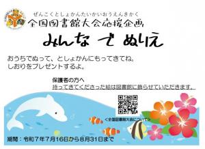 みんなでぬりえ案内画像