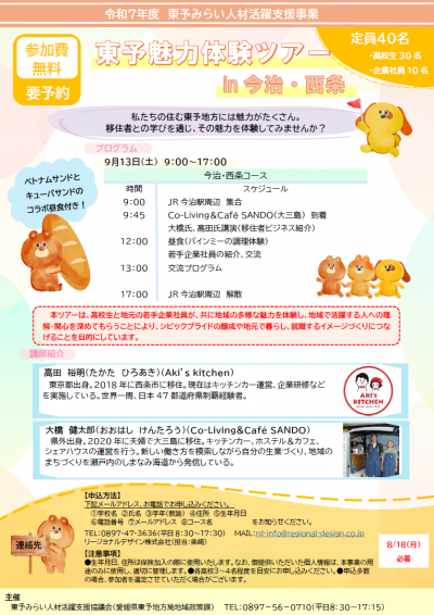今治・西条コースチラシ