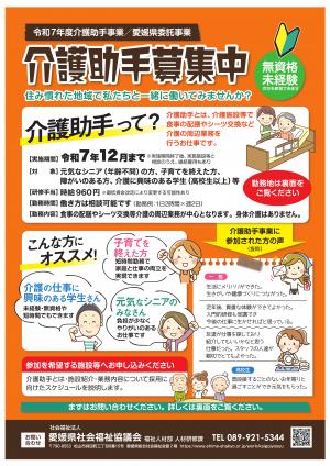 R7介護助手募集チラシ（表）