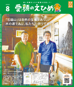 8月号表紙