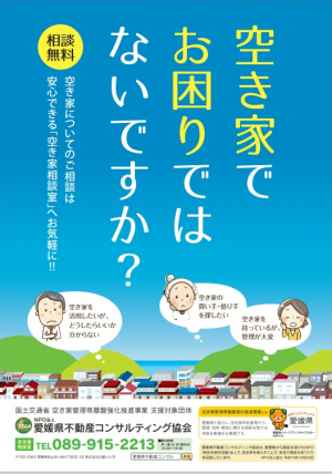 空き家相談室チラシ
