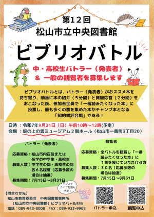 ビブリオバトルチラシ