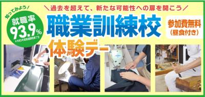職業訓練校体験デー