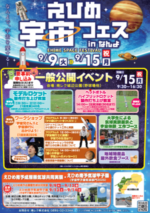 宇宙フェスチラシ