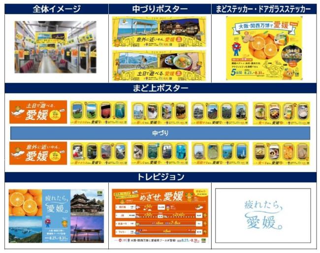 電車広告デザイン