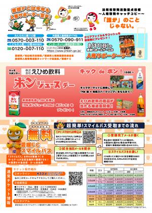 20250831試合チラシサポーターデーなど紹介