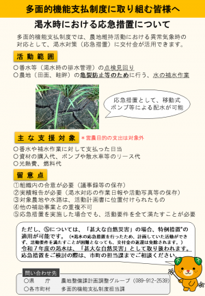 渇水時における応急措置について