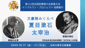 五所川原市立図書館展示ポスター