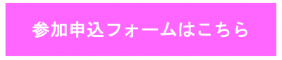 申込ボタン