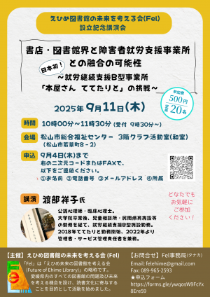ててたりと講演会ちらし