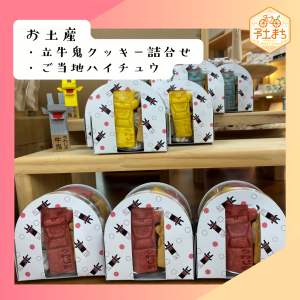 お土産