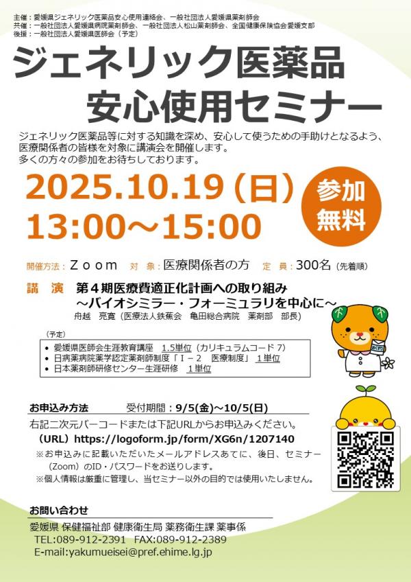 セミナーフライヤー