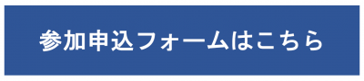 申込ボタン
