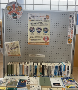 福井県立図書館展示の写真