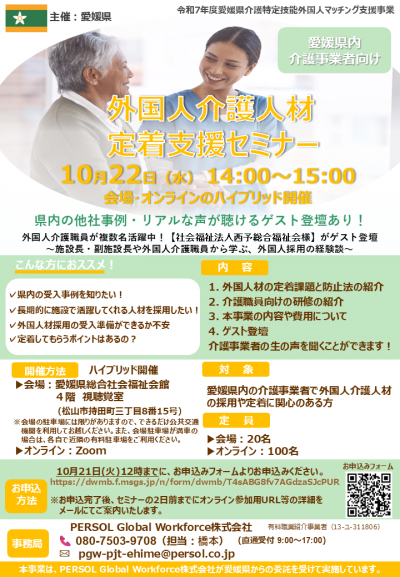 外国人介護人材定着支援セミナー