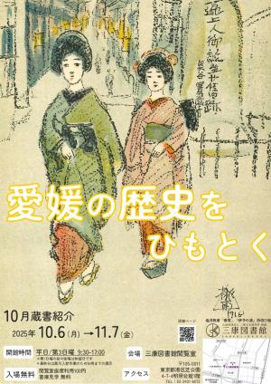 三康図書館展示ちらし