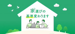 家選び