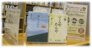 千葉県立東部図書館展示の写真