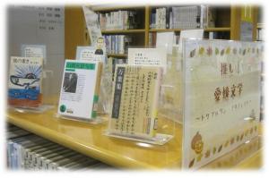 千葉県立東部図書館展示の写真