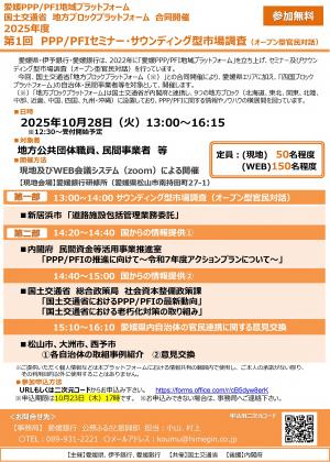 セミナー・サウンディング型市場調査(オープン型官民対話)チラシ_1