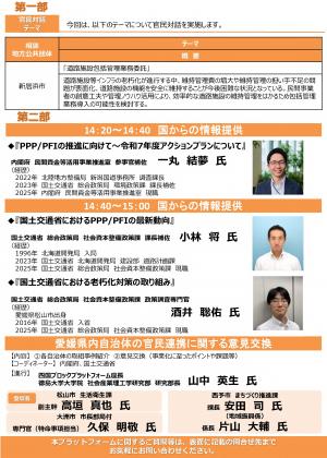 セミナー・サウンディング型市場調査(オープン型官民対話)チラシ_2