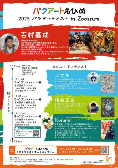 Zooseumチラシ裏