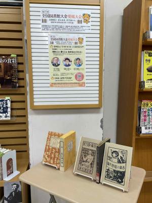 五所川原市立図書館展示の写真