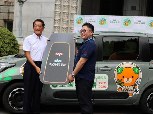 9月3日(水曜日)全国植樹祭えひめ2026 PR車両の提供に対する感謝状贈呈式(県庁本館前)