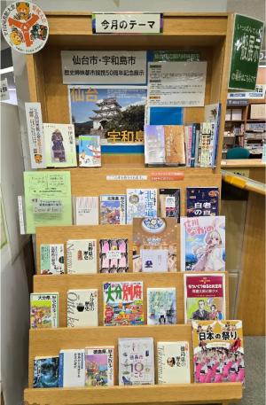 仙台市太白図書館展示の写真