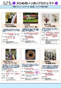 令和7年度　えひめ花いっぱいプロジェクト写真募集02