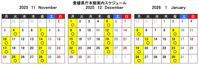 本館案内スケジュール(11~1月)