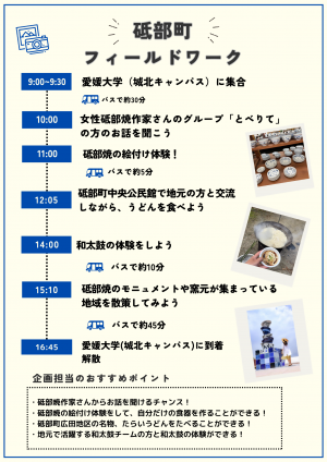 砥部町外国人向け地域体験・交流イベントチラシ（日本語）_裏