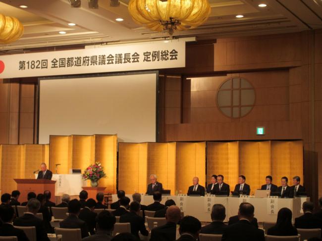 1030_全国都道府県議会議長会第182回定期総会