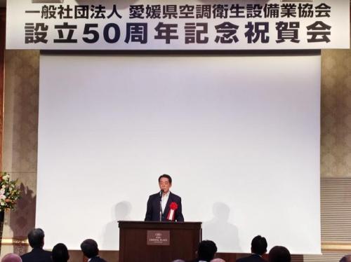 10月21日(火曜日)愛媛県空調衛生設備業協会設立50周年記念祝賀会(松山市)