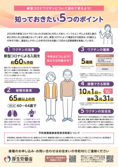 定期接種のご案内