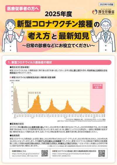 医療従事者の方へ