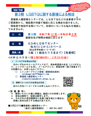 チラシ第３期LGBTQに関する面接による相談