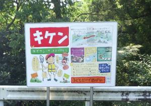 「愛南町」僧都川遊泳危険箇所に関する写真