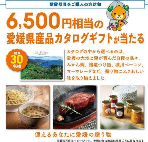 6,500円相当の愛媛県産品カタログギフトが当たる