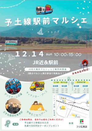 近永駅前マルシェ(12/14)