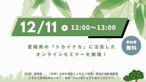 「トカイナカ」オンラインイベントサムネイル