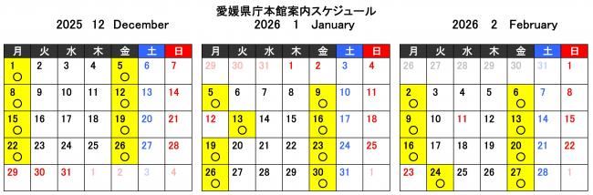 本館案内スケジュール（12～３月）