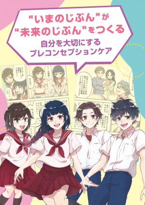 啓発冊子（中高校生向け）