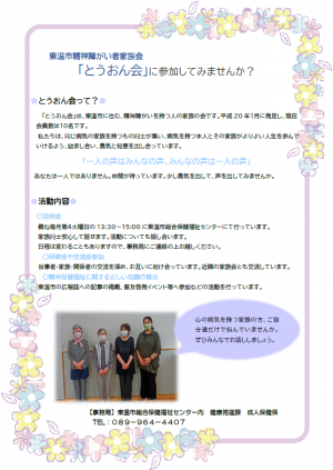 とうおん会チラシ