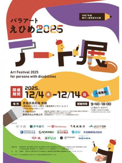 アート展チラシ表