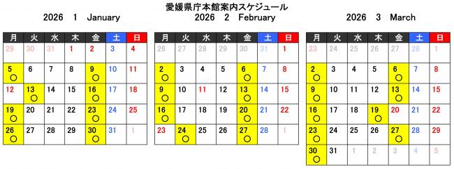 本館案内スケジュール（１～３月）